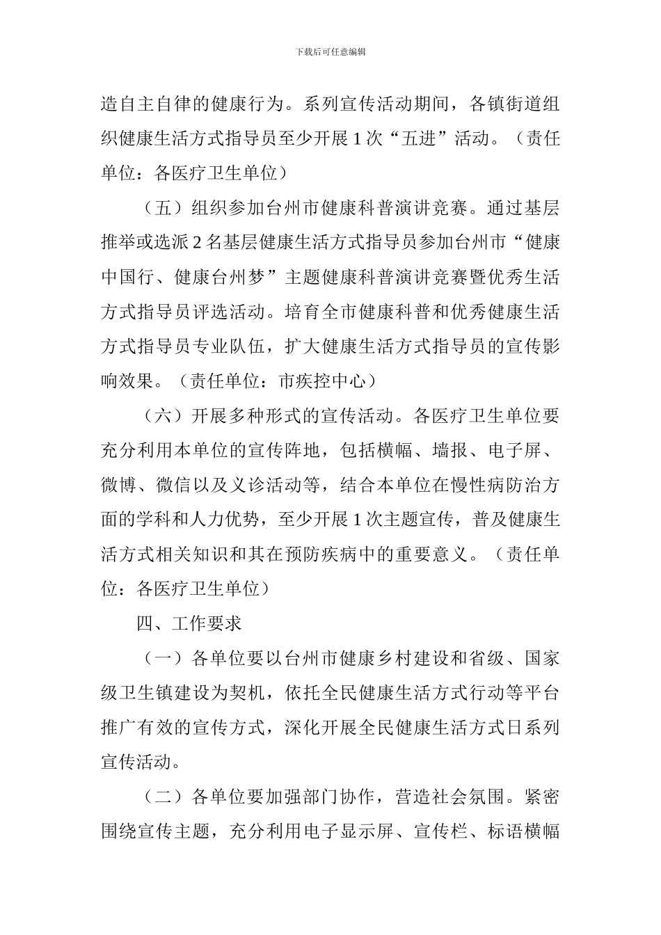 第12个全民健康生活方式日系列宣传活动方案_第3页