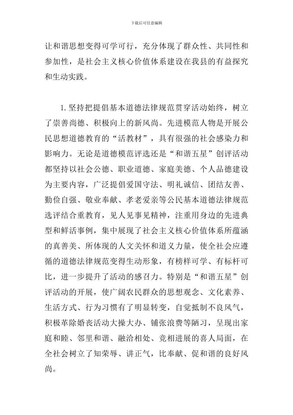 书记在道德模范表彰会发言_第3页