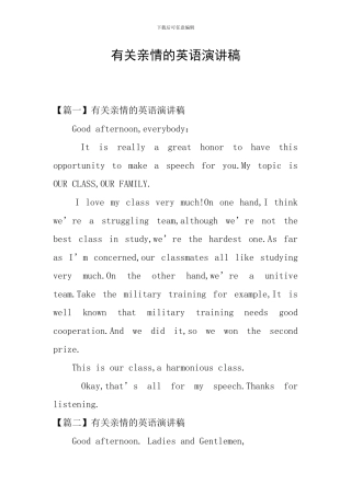 有关亲情的英语演讲稿