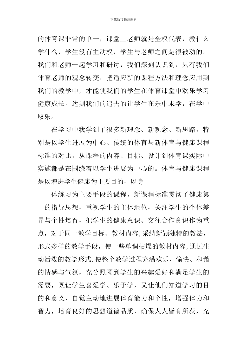 国际化教师培训总结_第2页