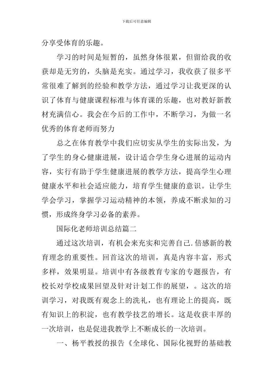 国际化教师培训总结_第3页