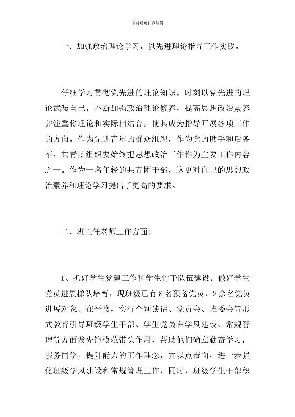 大学德育工作个人学期总结范文_第2页