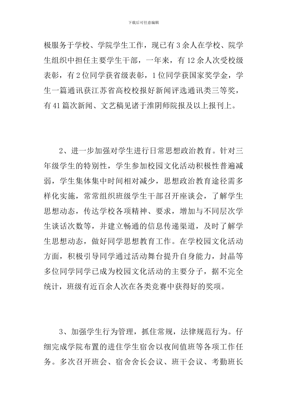 大学德育工作个人学期总结范文_第3页