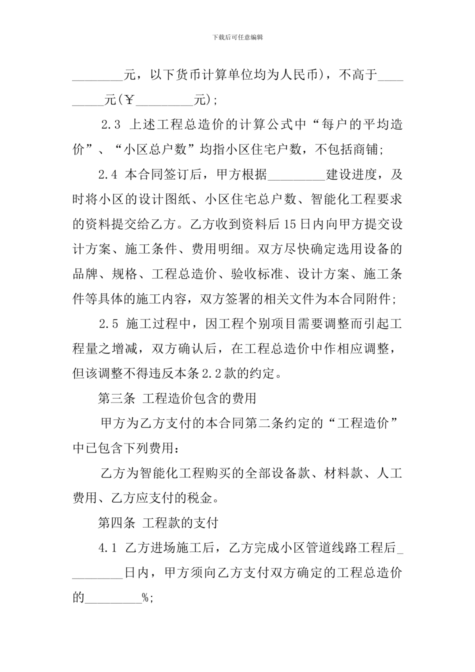 智能化小区系统工程的合同范本_第2页
