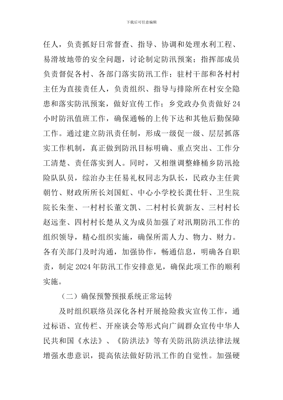 防汛自评报告5篇_第3页