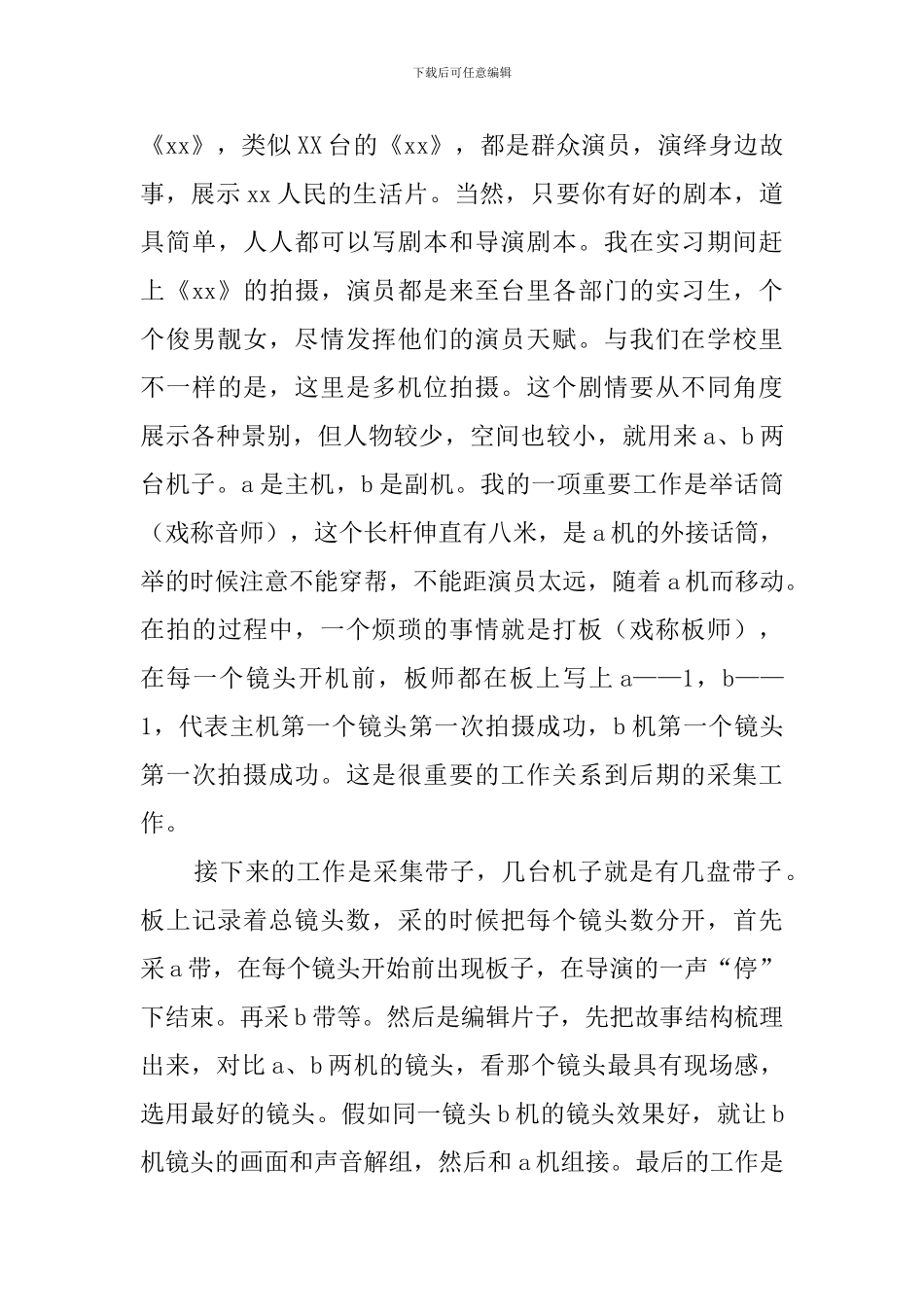 大学生电视台实习鉴定报告_第2页