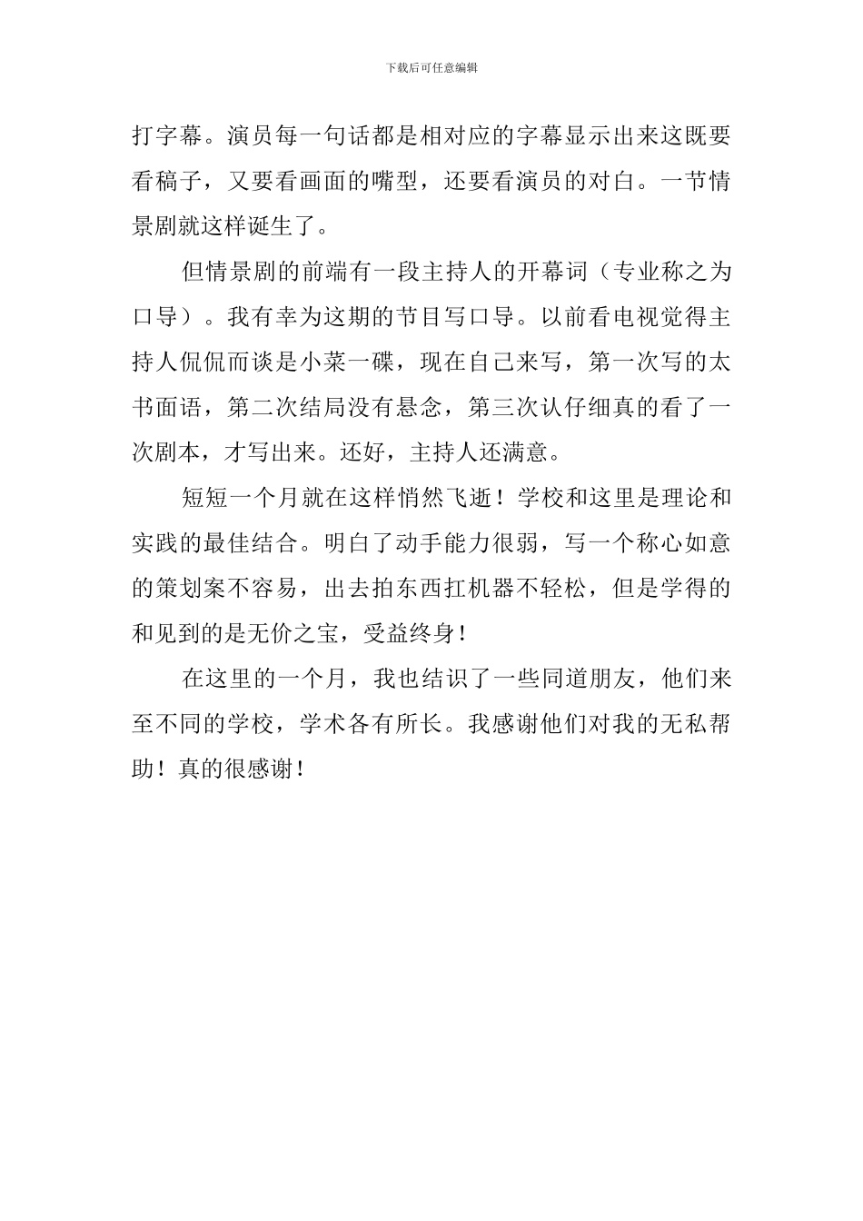 大学生电视台实习鉴定报告_第3页