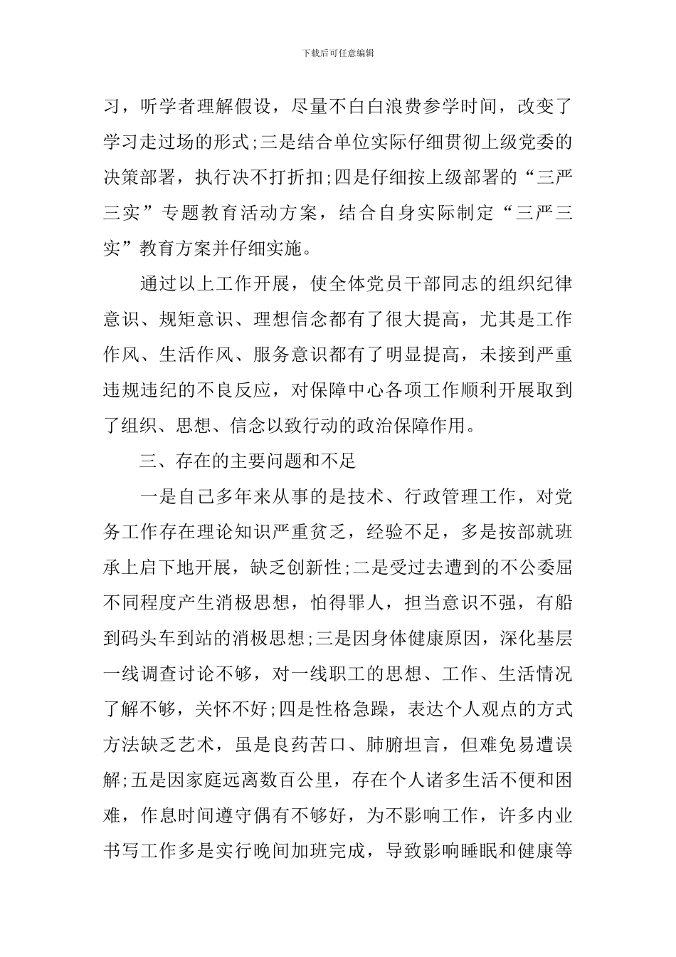 优秀党员述职报告_第2页