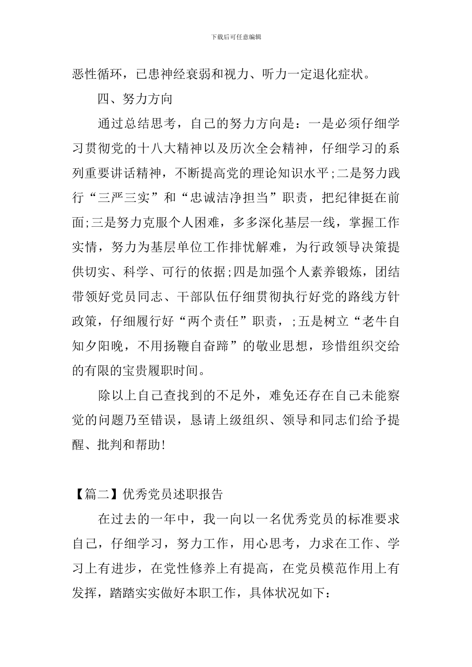 优秀党员述职报告_第3页