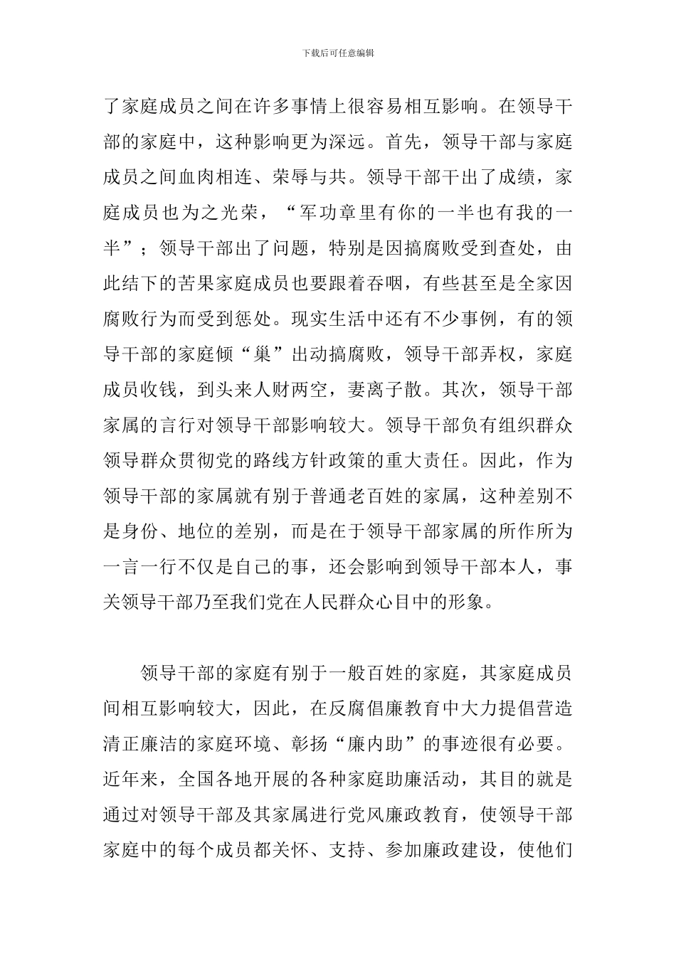 2024年干部在领导干部家属座谈会上的讲话范文_第2页