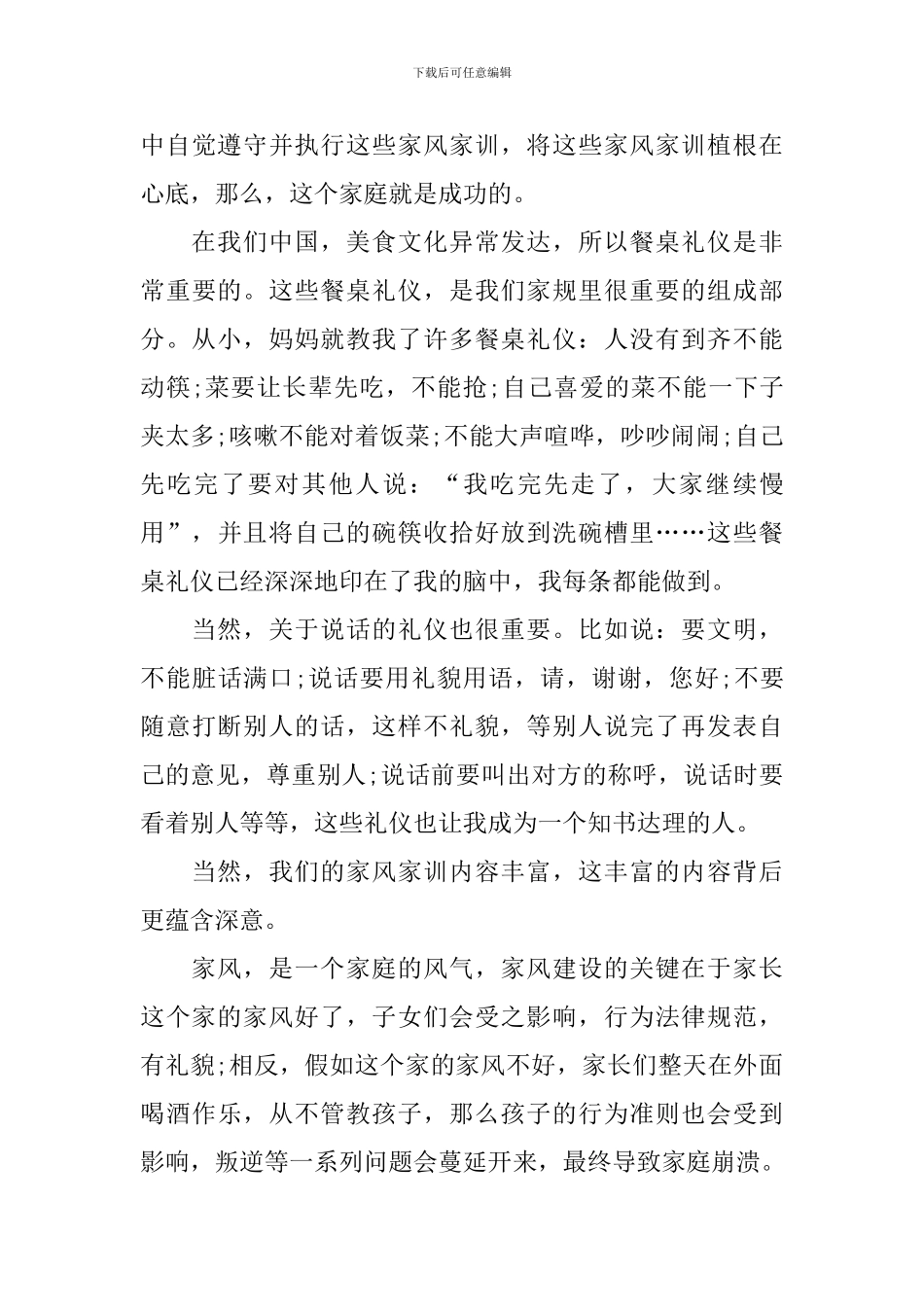 三分钟家风家训的演讲稿_第3页