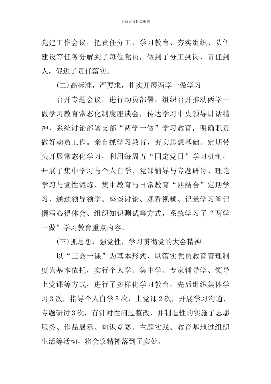 支部书记个人述职报告_第2页