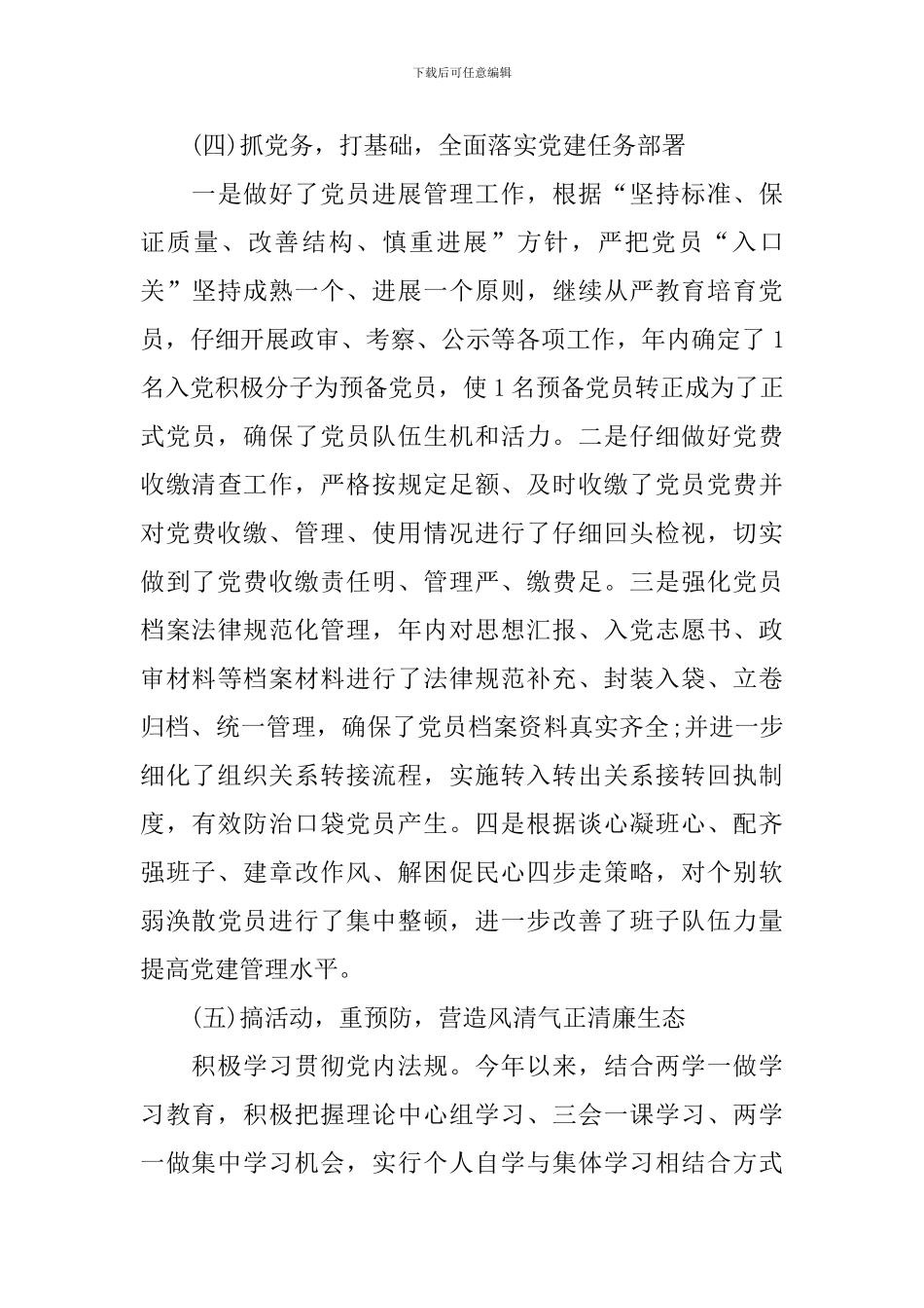 支部书记个人述职报告_第3页