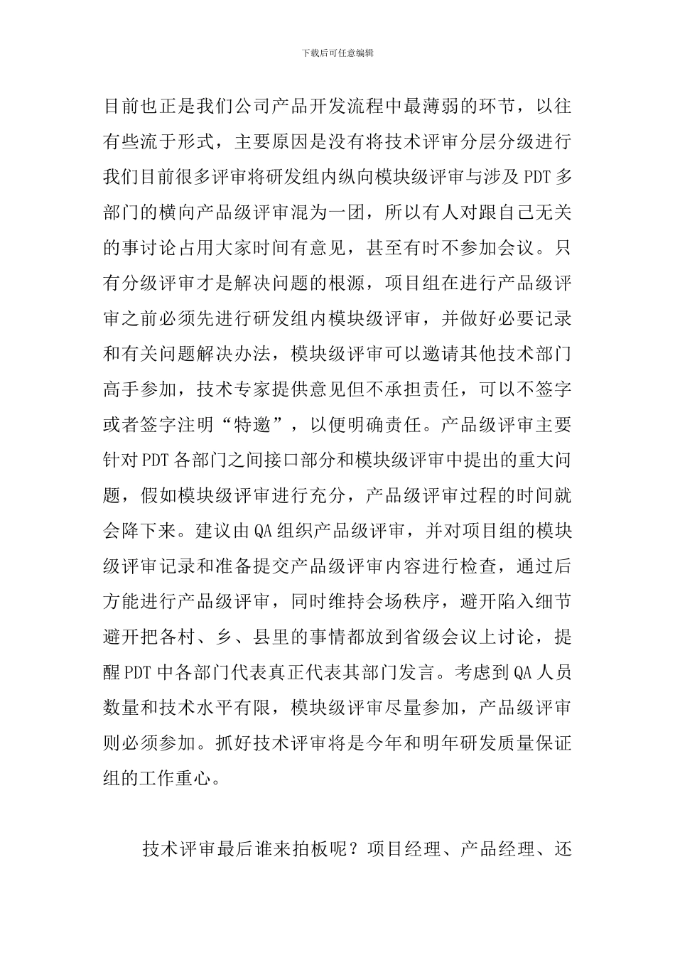 质量管理培训心得_第2页