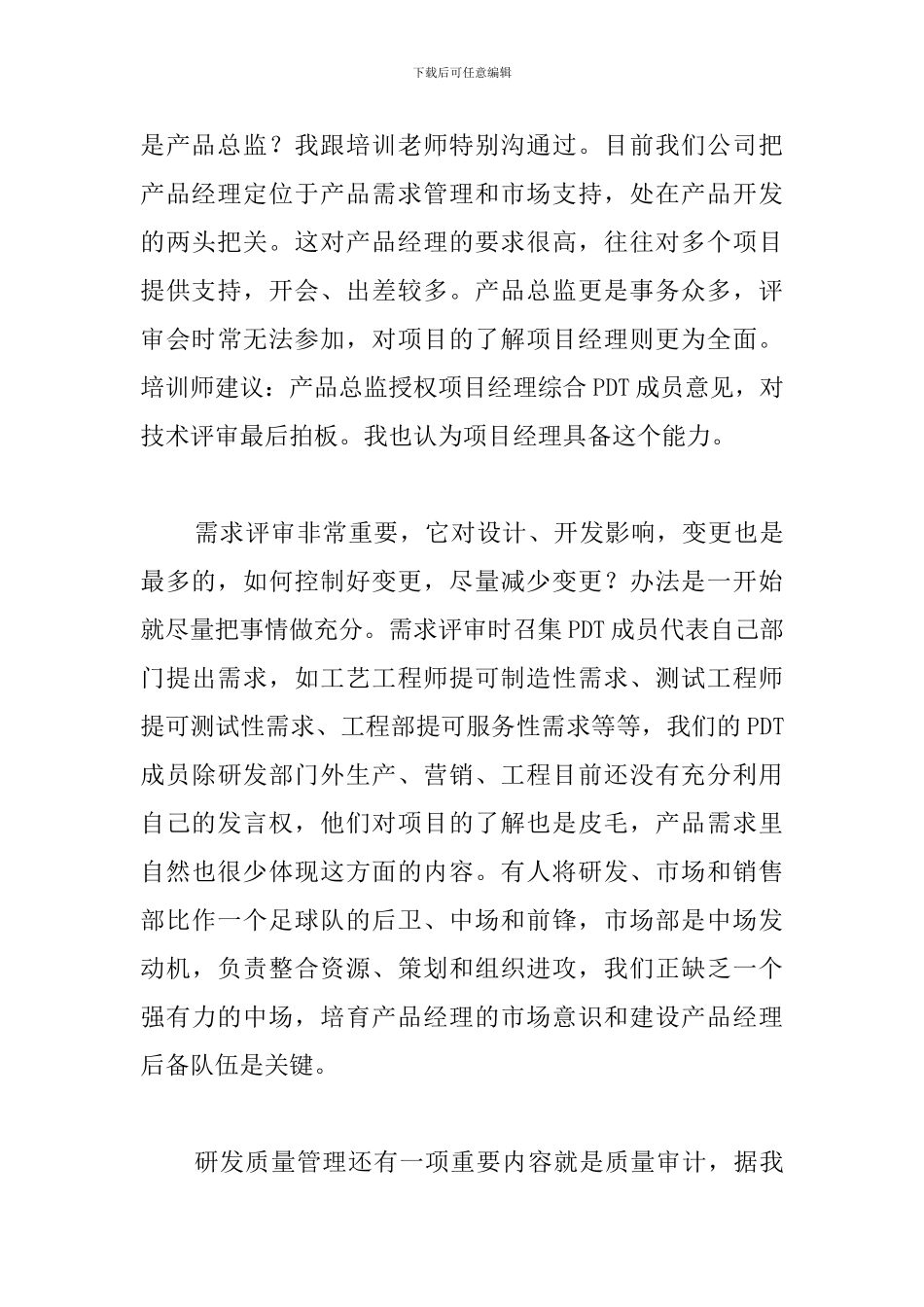 质量管理培训心得_第3页