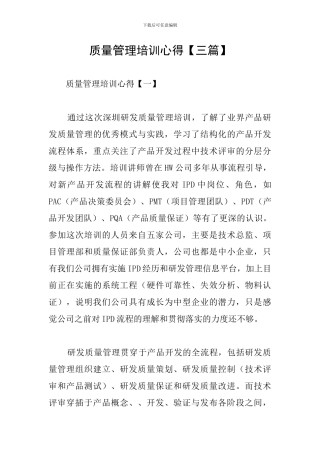 质量管理培训心得