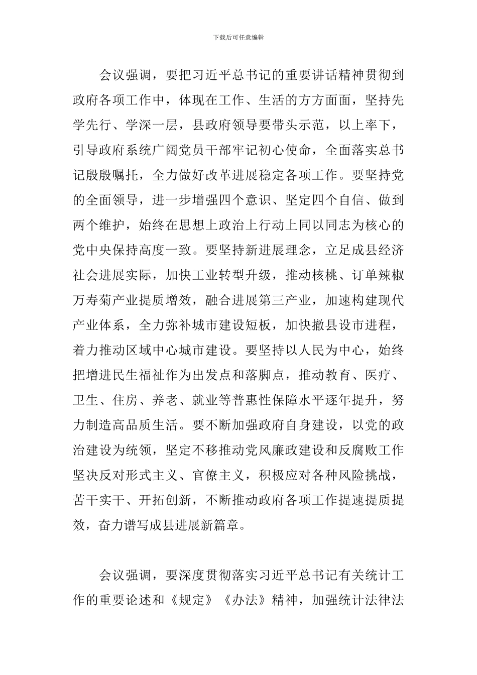 党史学习教育会议研讨发言材料三篇_第2页