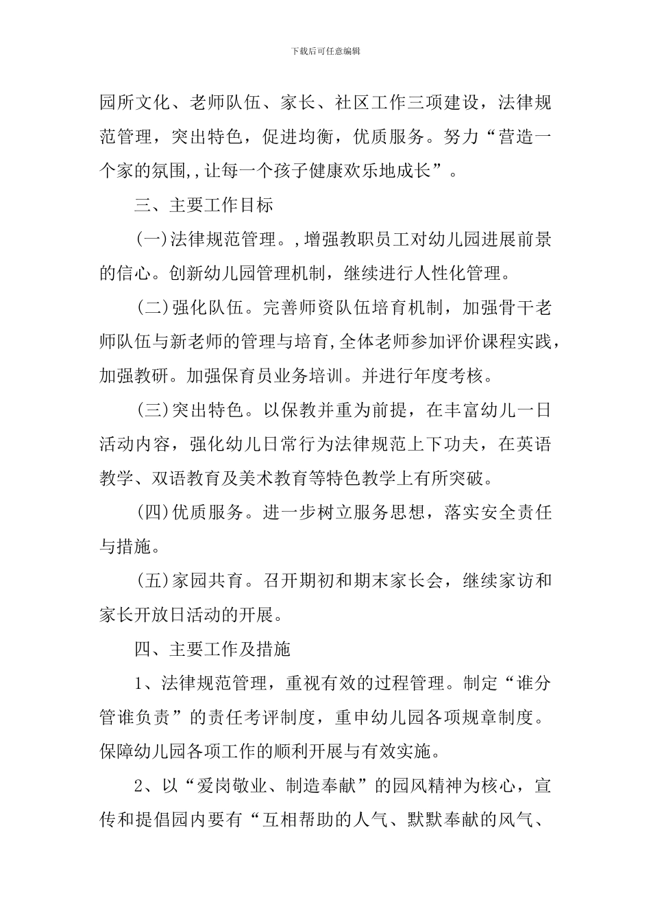 2024年幼儿园第一学期园务工作计划_第2页