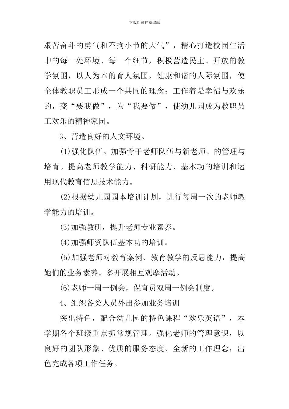 2024年幼儿园第一学期园务工作计划_第3页