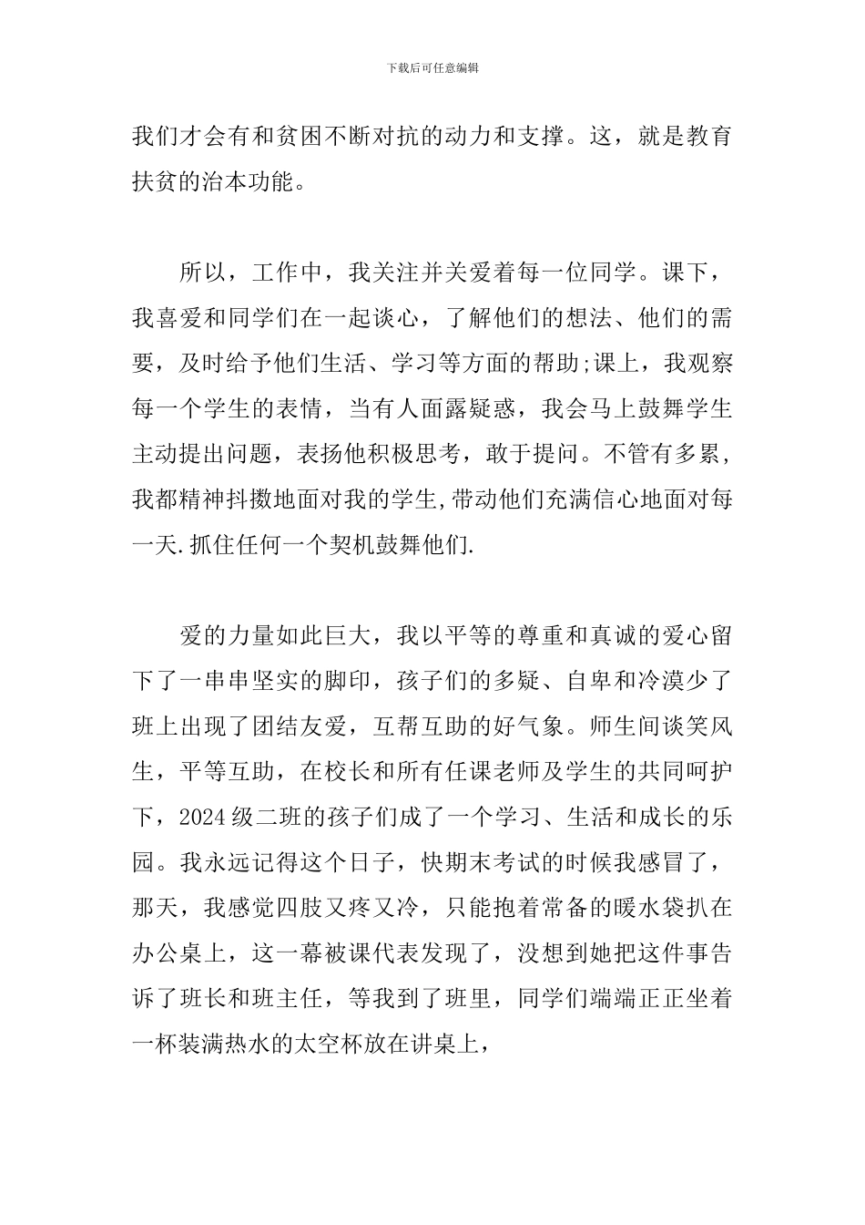 2024中国扶贫在路上观后感精选6篇_第2页