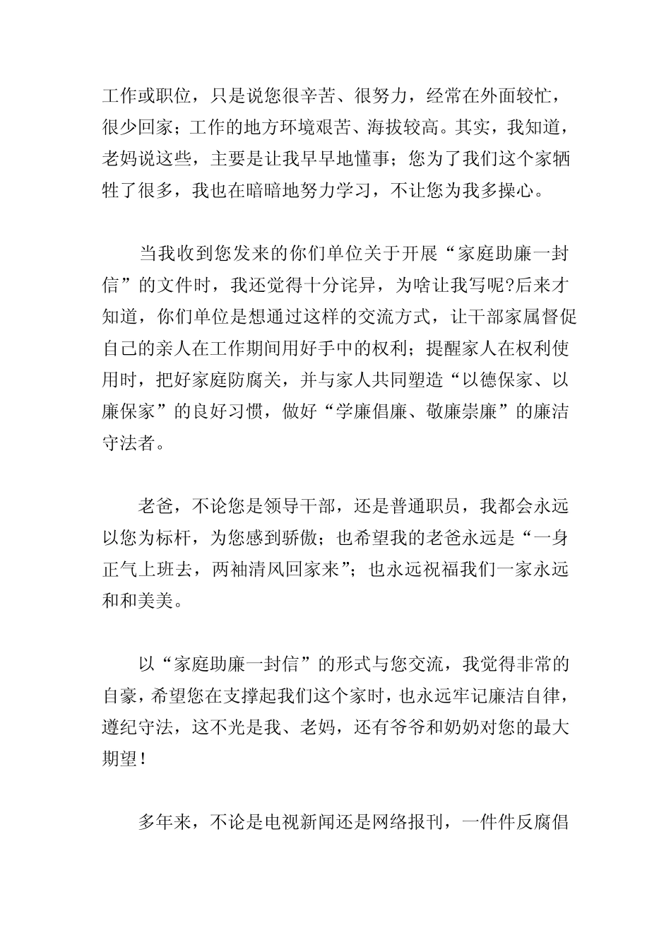 廉洁家风为主题的征文最新优秀范文五篇 _第2页