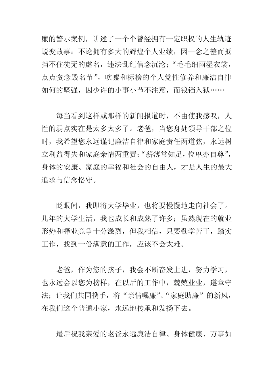 廉洁家风为主题的征文最新优秀范文五篇 _第3页