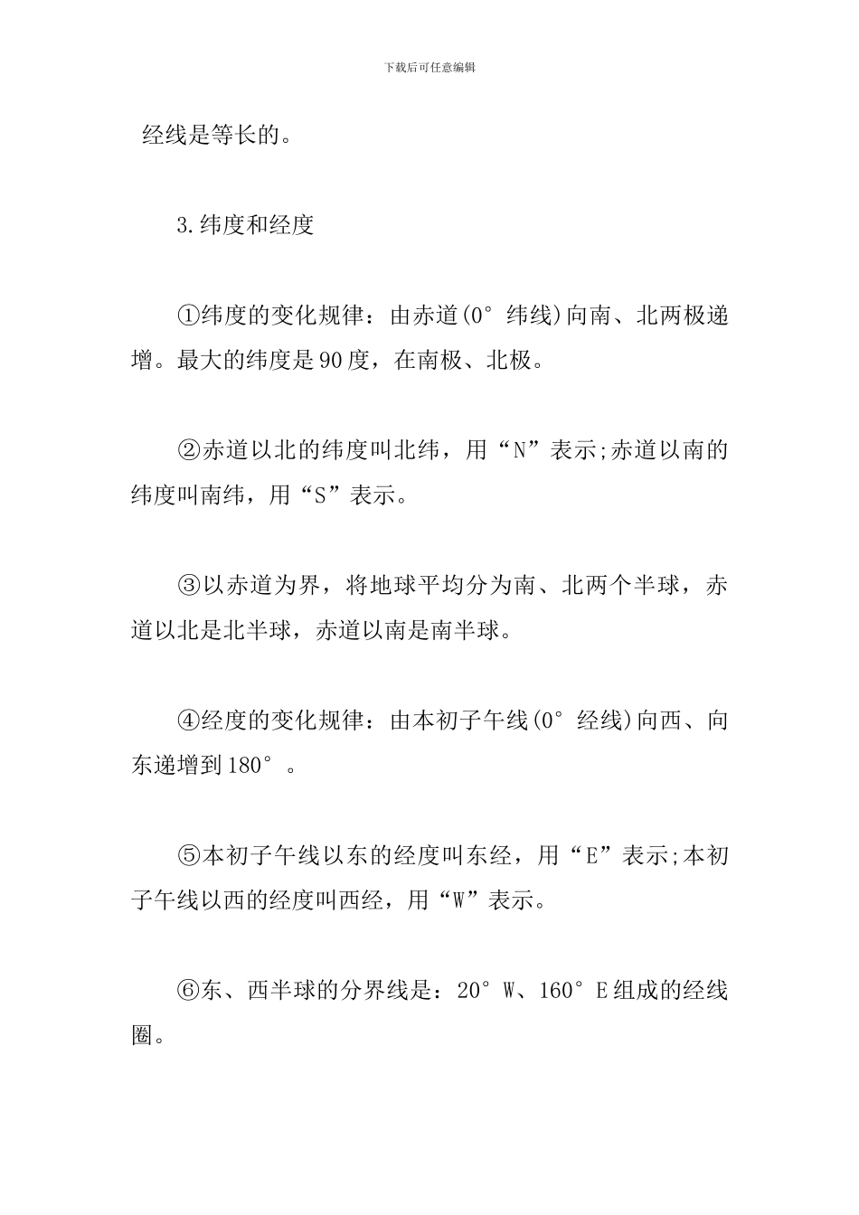 七年级地理全册必背知识点汇总_第2页