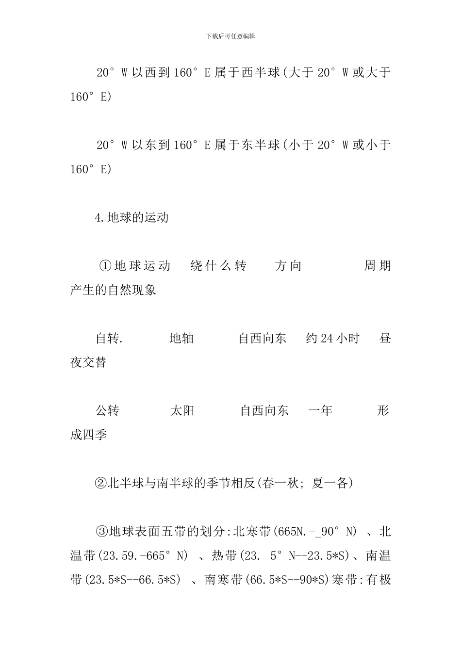 七年级地理全册必背知识点汇总_第3页