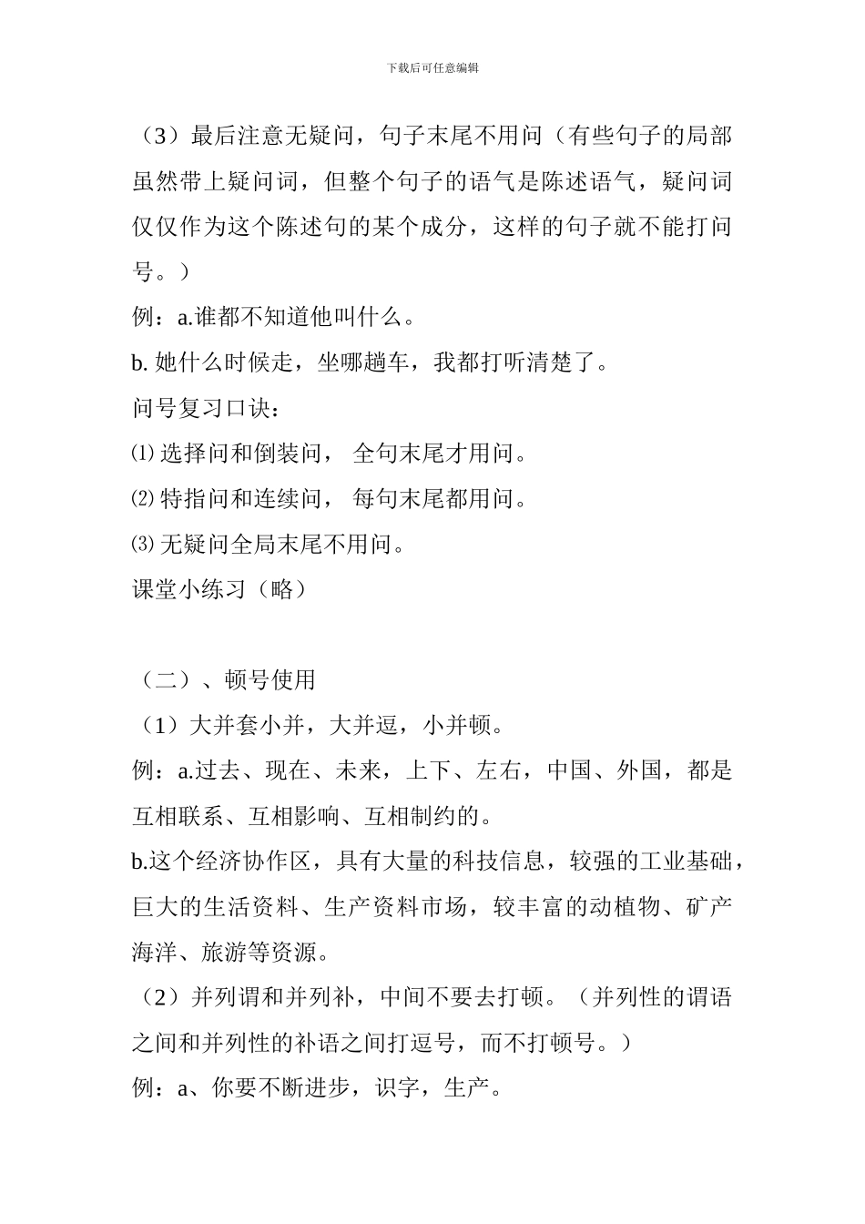 《标点符号专题复习》导学案_第2页