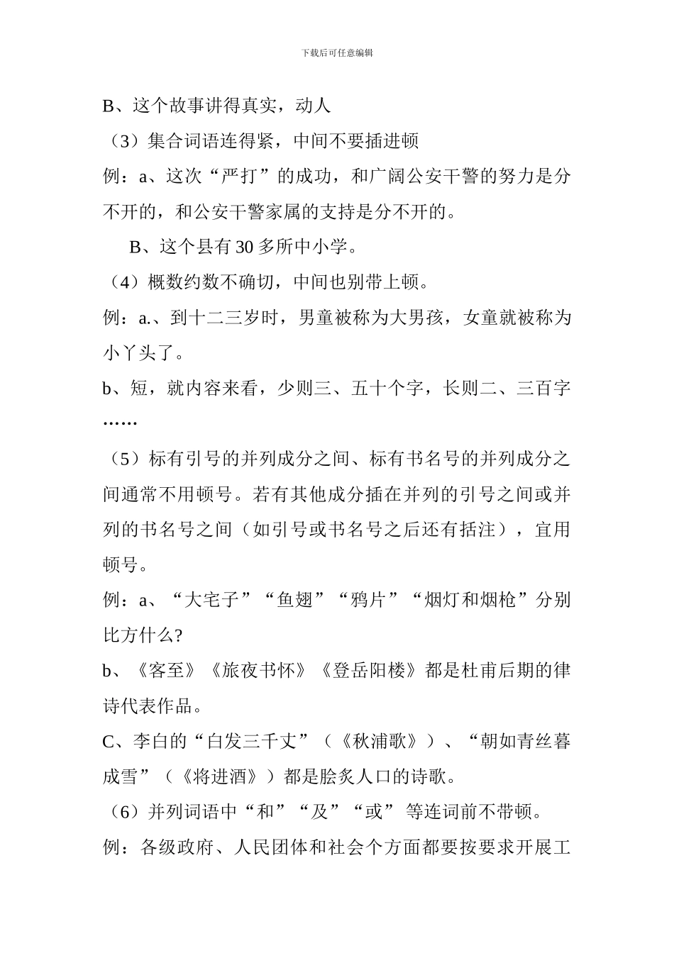 《标点符号专题复习》导学案_第3页