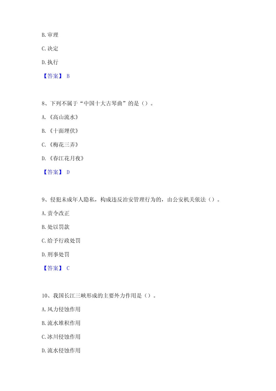 2023年教师资格之中学综合素质通关考试题库带答案 _第3页