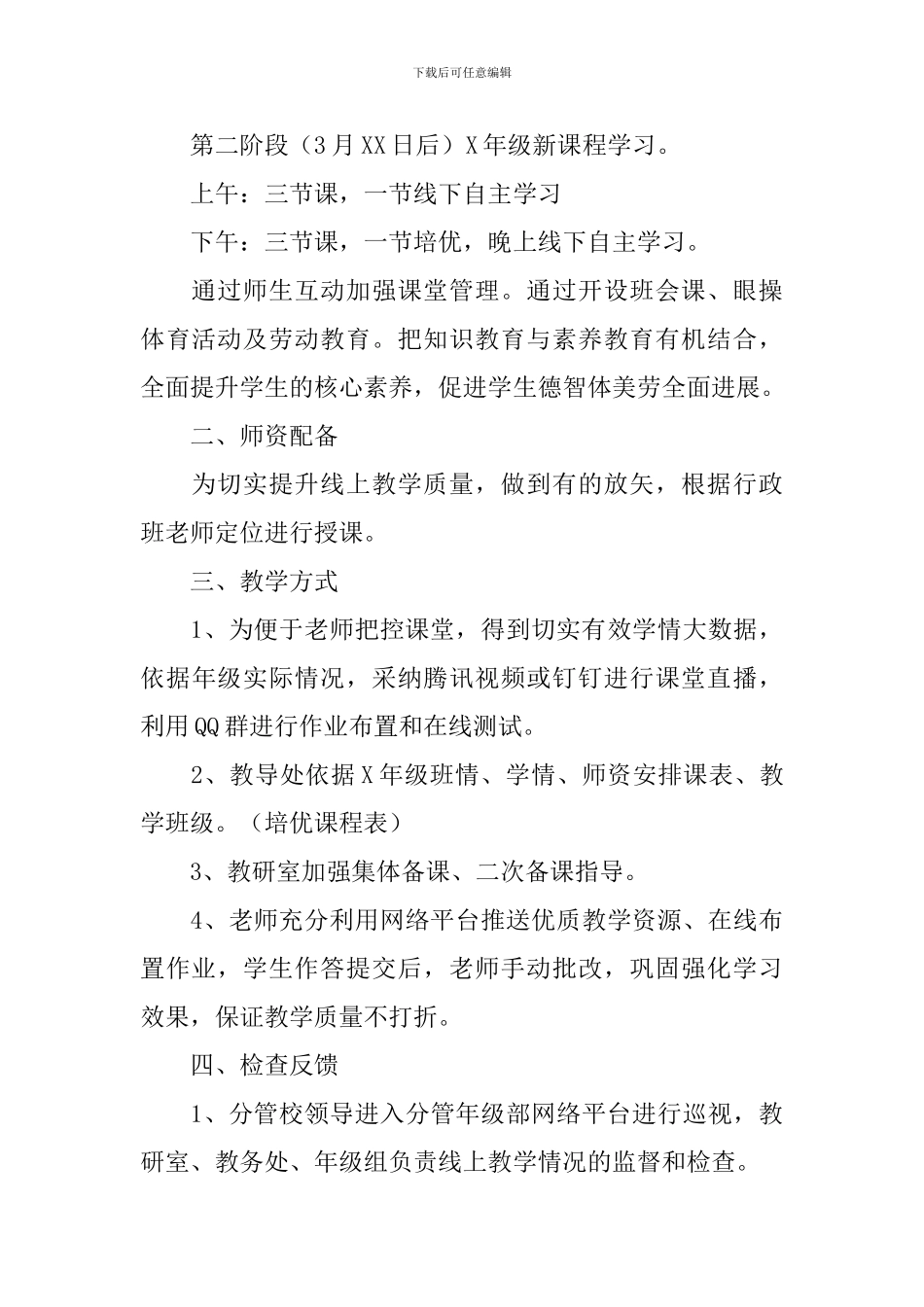 班级线上教学工作方案_第2页
