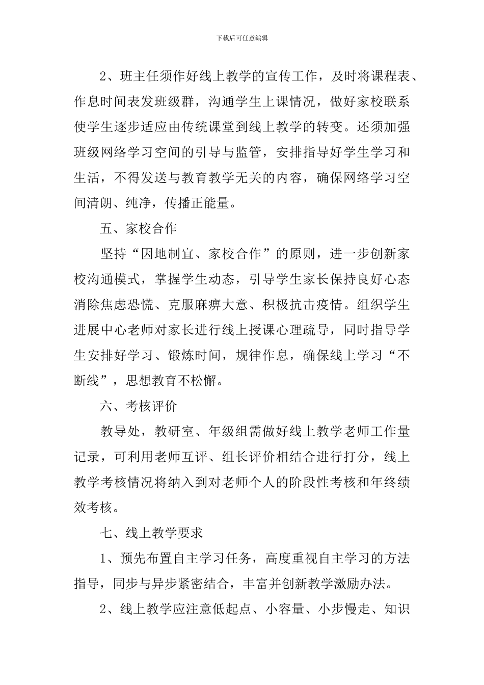 班级线上教学工作方案_第3页