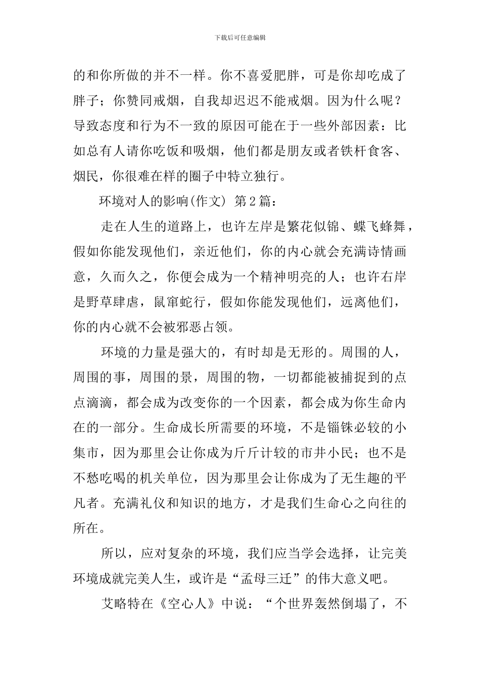 环境对人的影响(16篇)_第2页