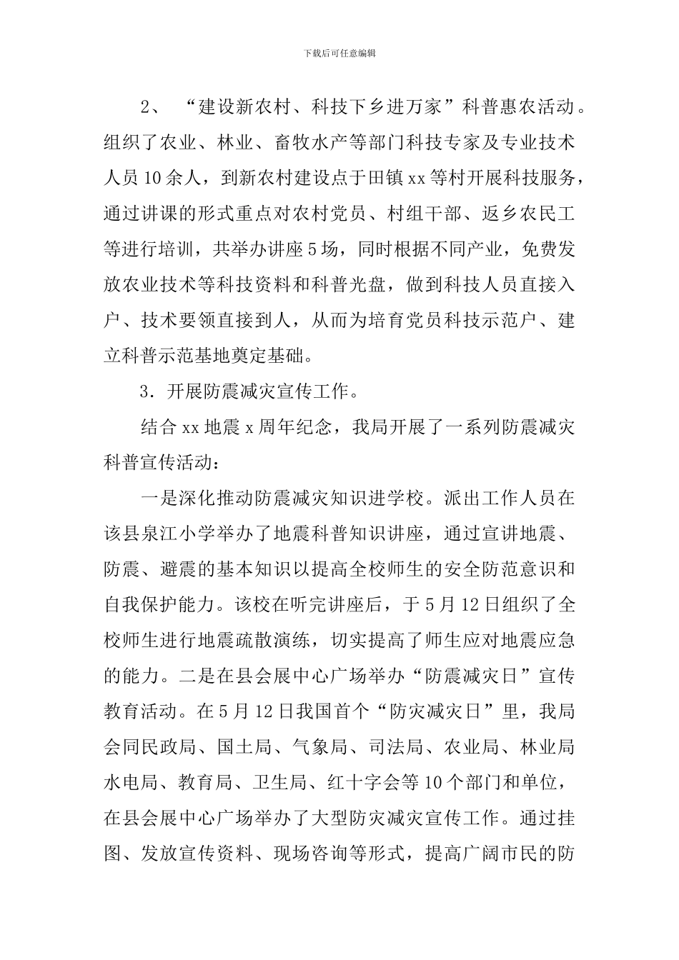 有关科技活动周总结范文_第2页