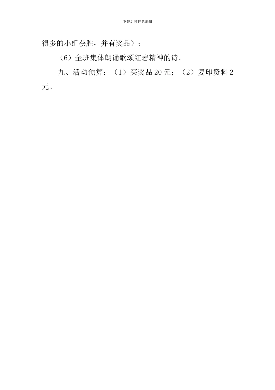 大学班级主题团日活动策划书范文_第2页