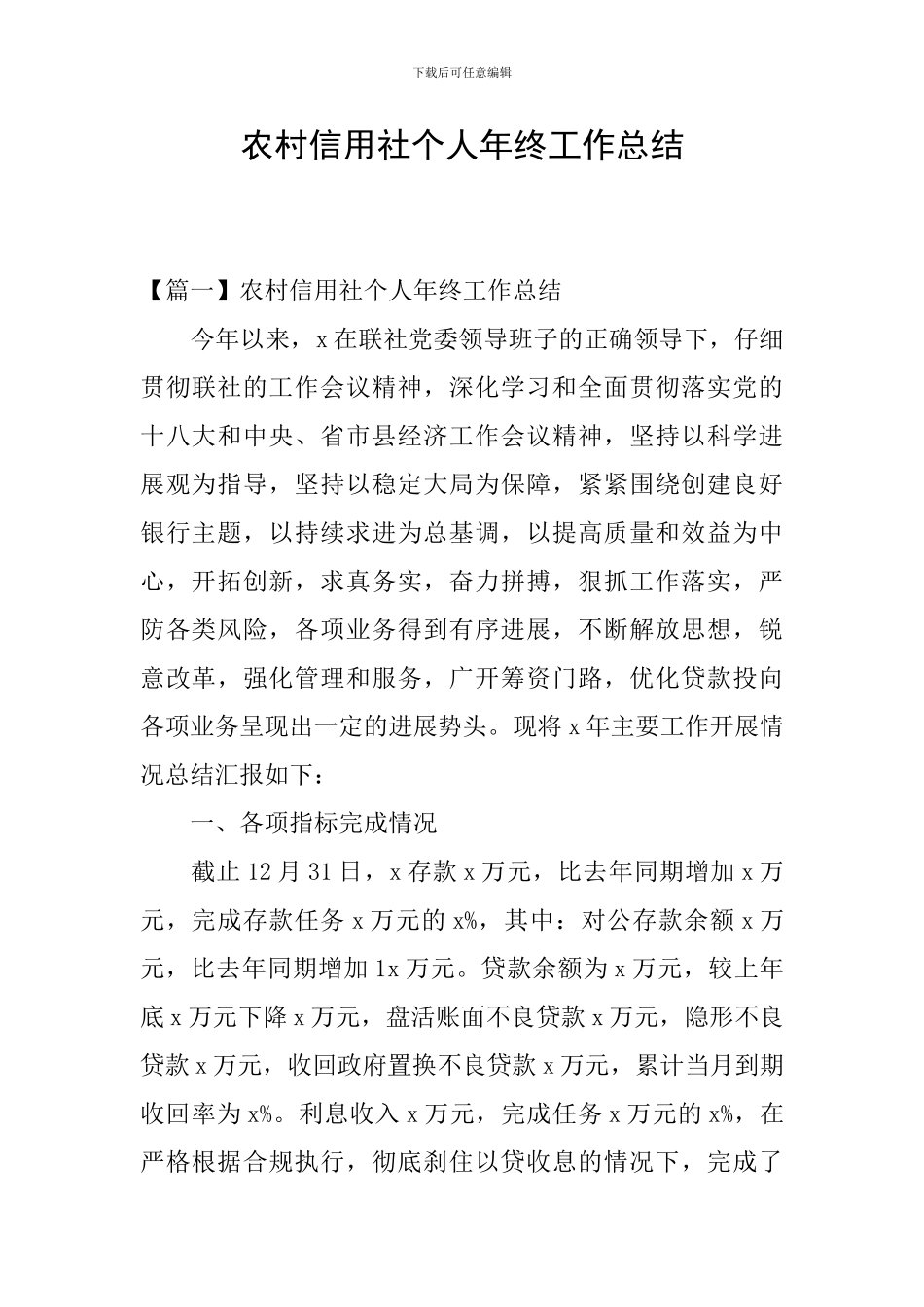 农村信用社个人年终工作总结_第1页