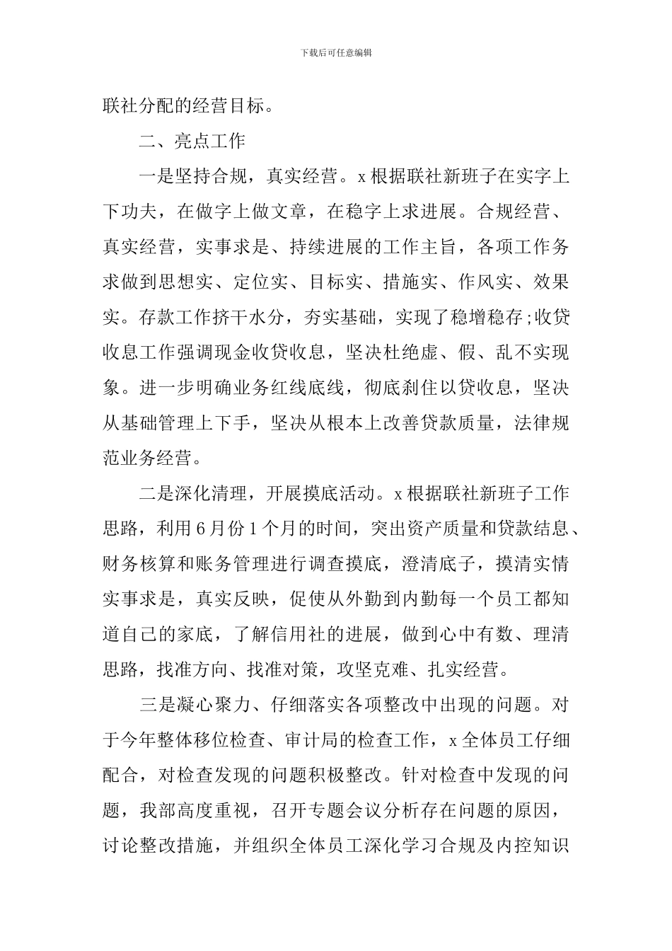 农村信用社个人年终工作总结_第2页