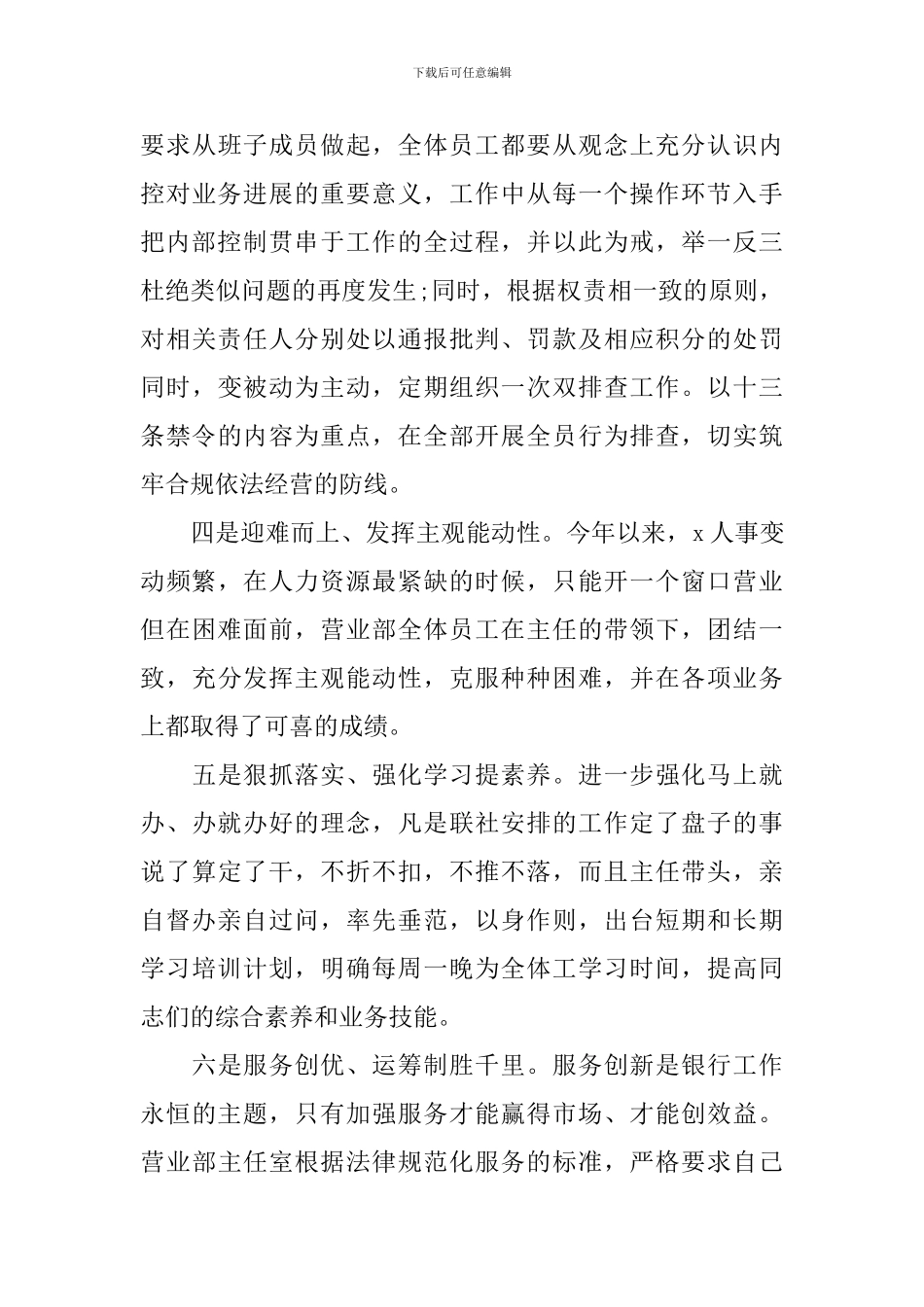 农村信用社个人年终工作总结_第3页