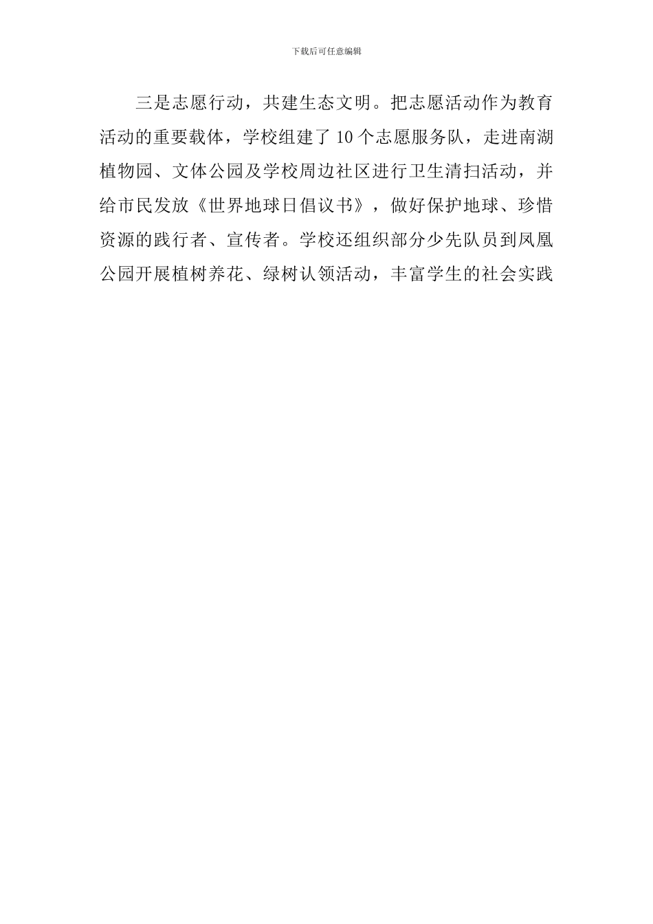 学校“世界地球日”主题教育活动总结_第2页