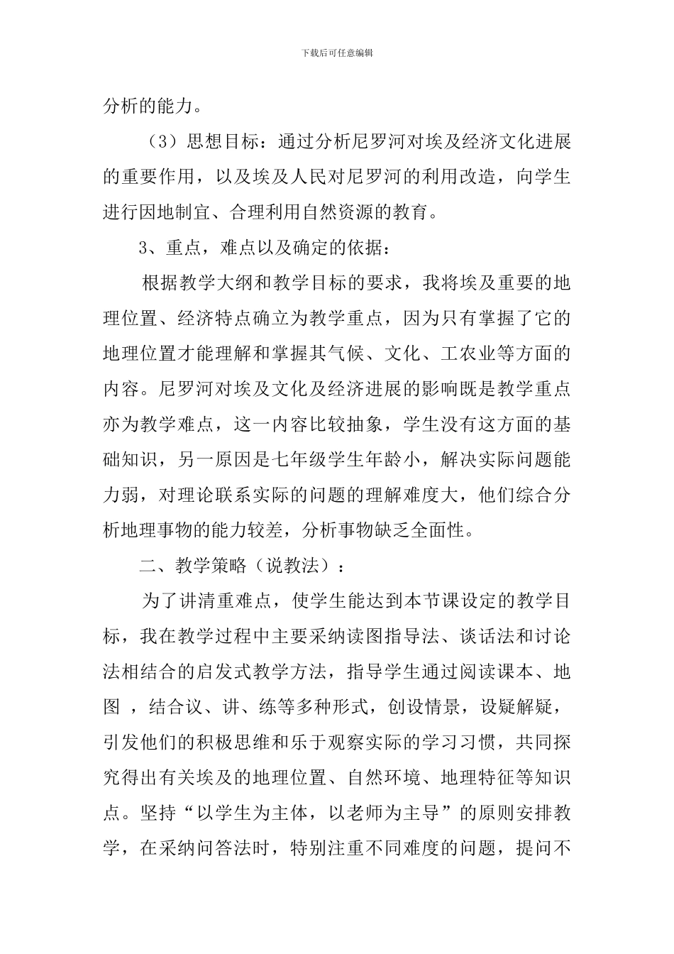 七年级地理《埃及》说课稿范文_第2页