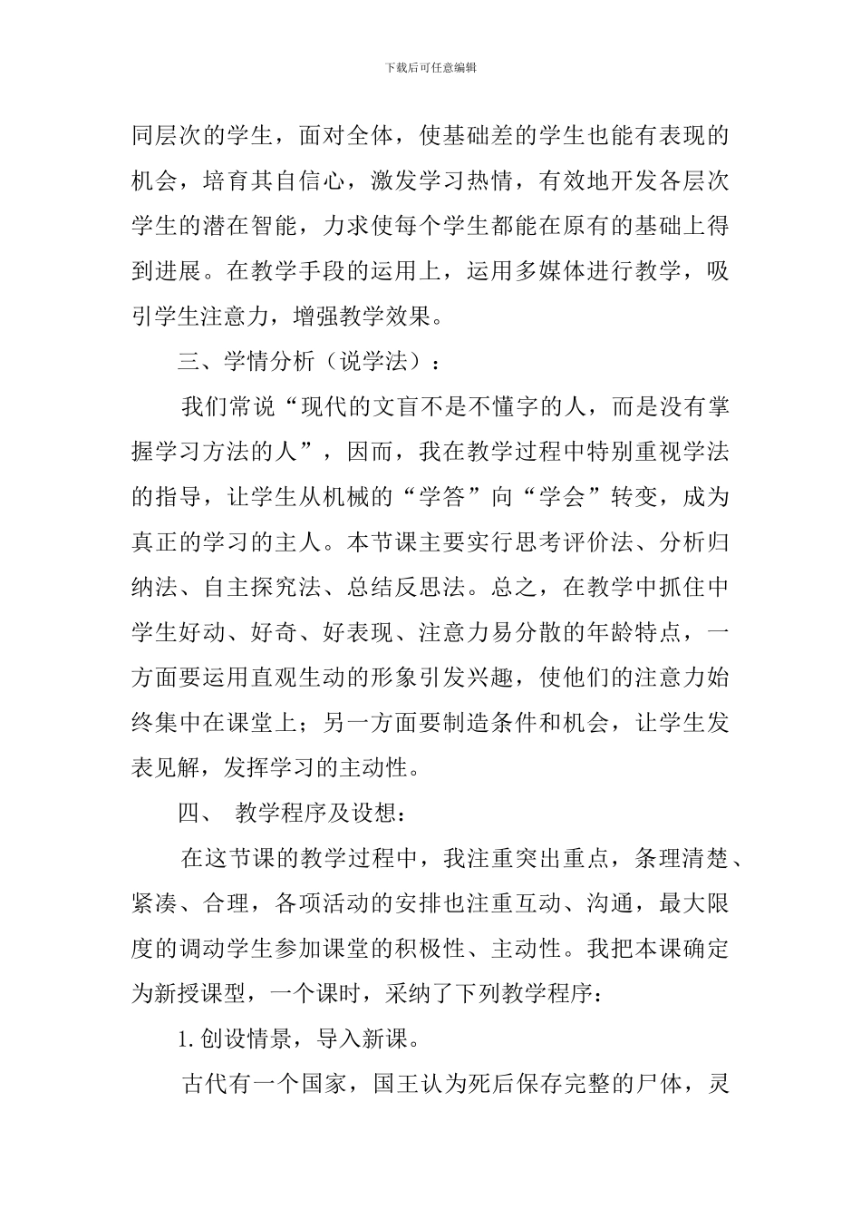 七年级地理《埃及》说课稿范文_第3页