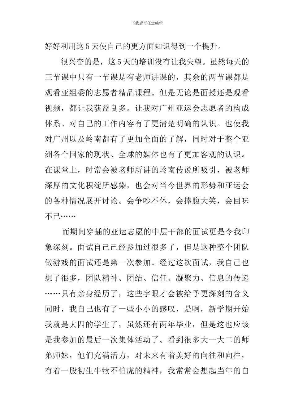 亚运志愿者培训的心得体会_第2页