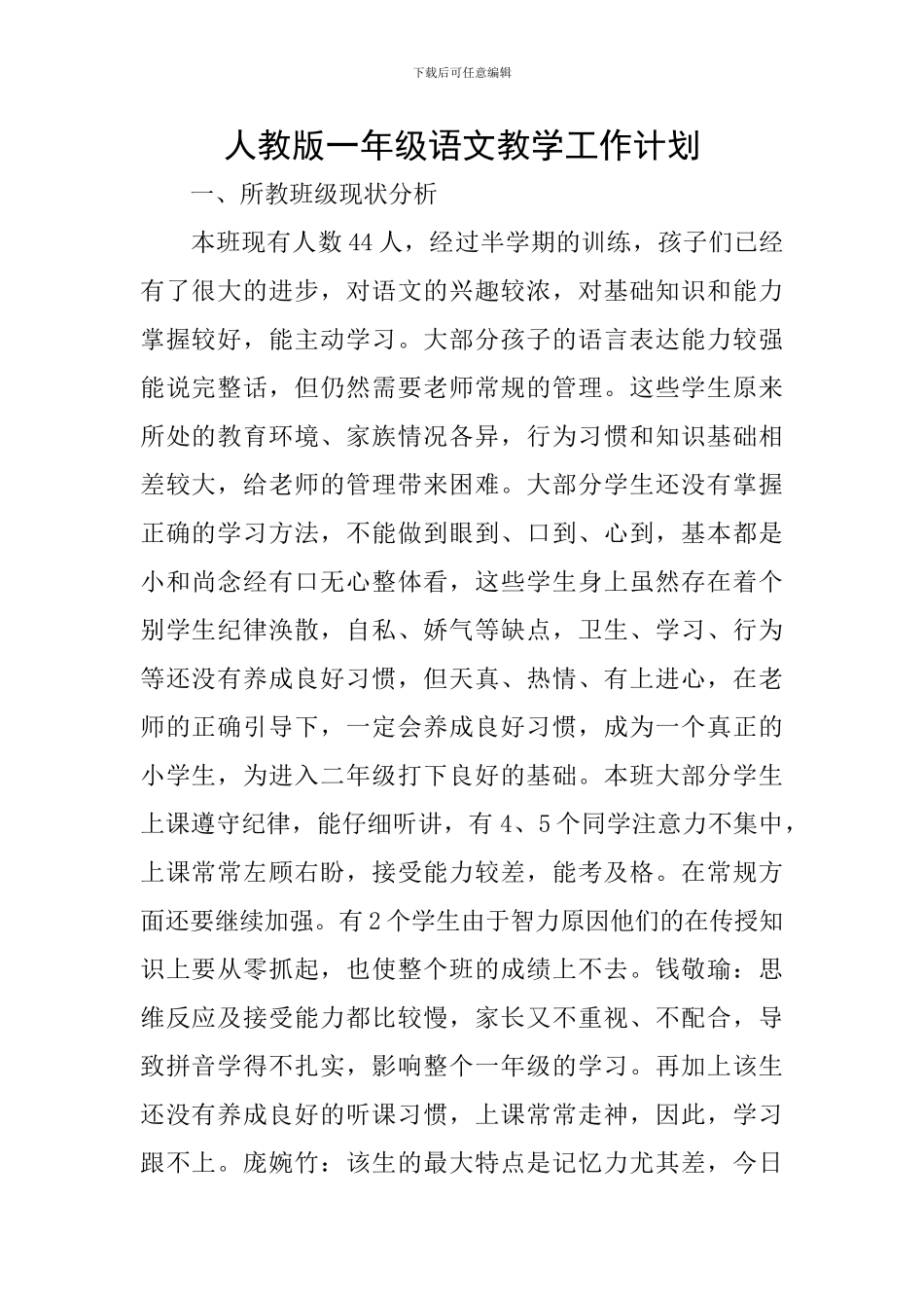 人教版一年级语文教学工作计划_第1页