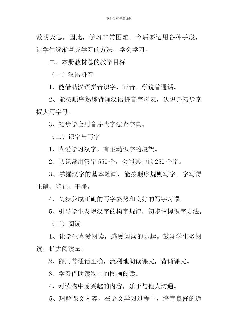 人教版一年级语文教学工作计划_第2页