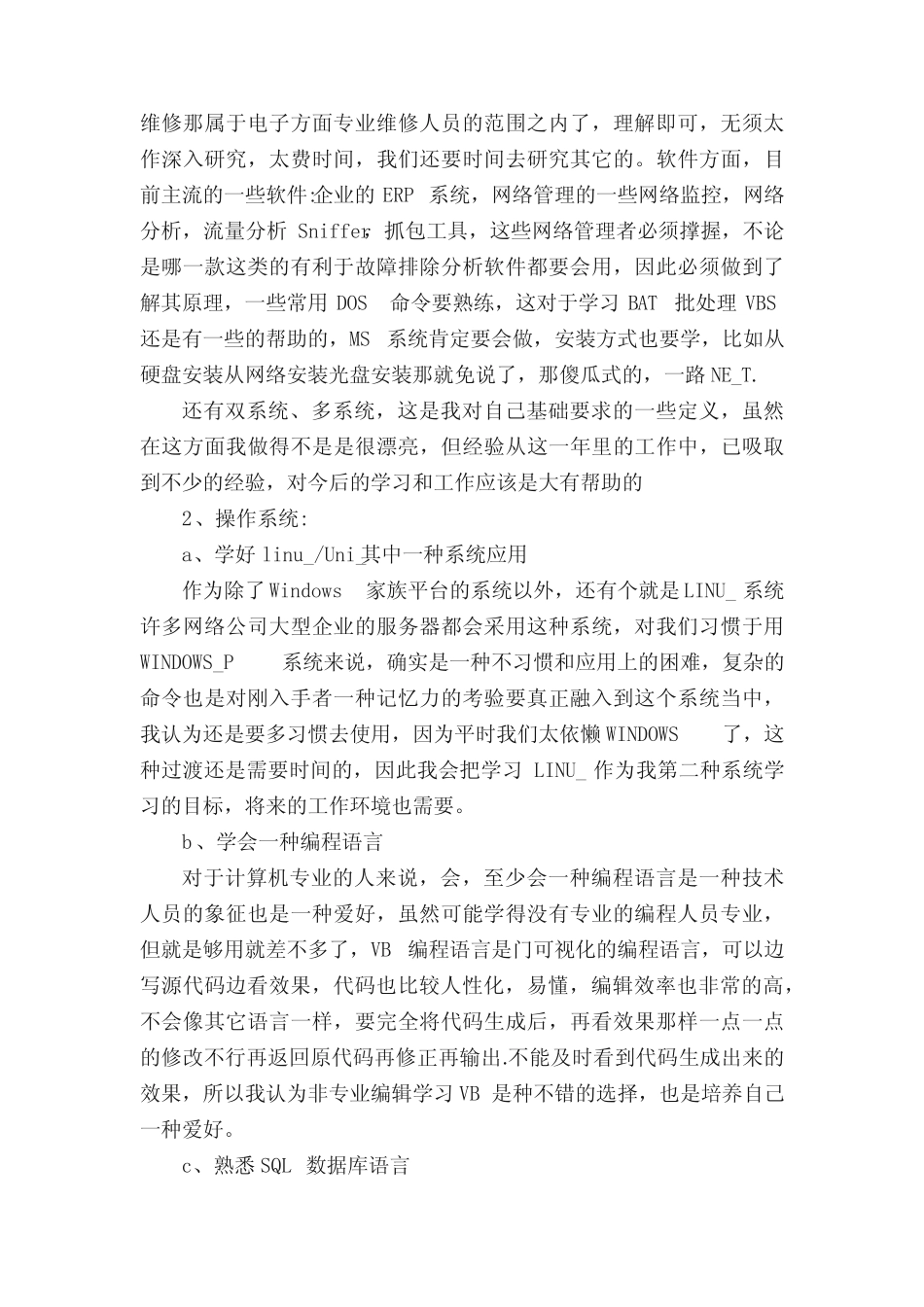 2022年大学生职业生涯规划书范文大全(最新5篇) _第3页