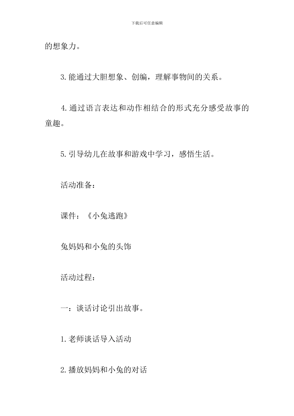 小兔逃跑大班教案_第2页