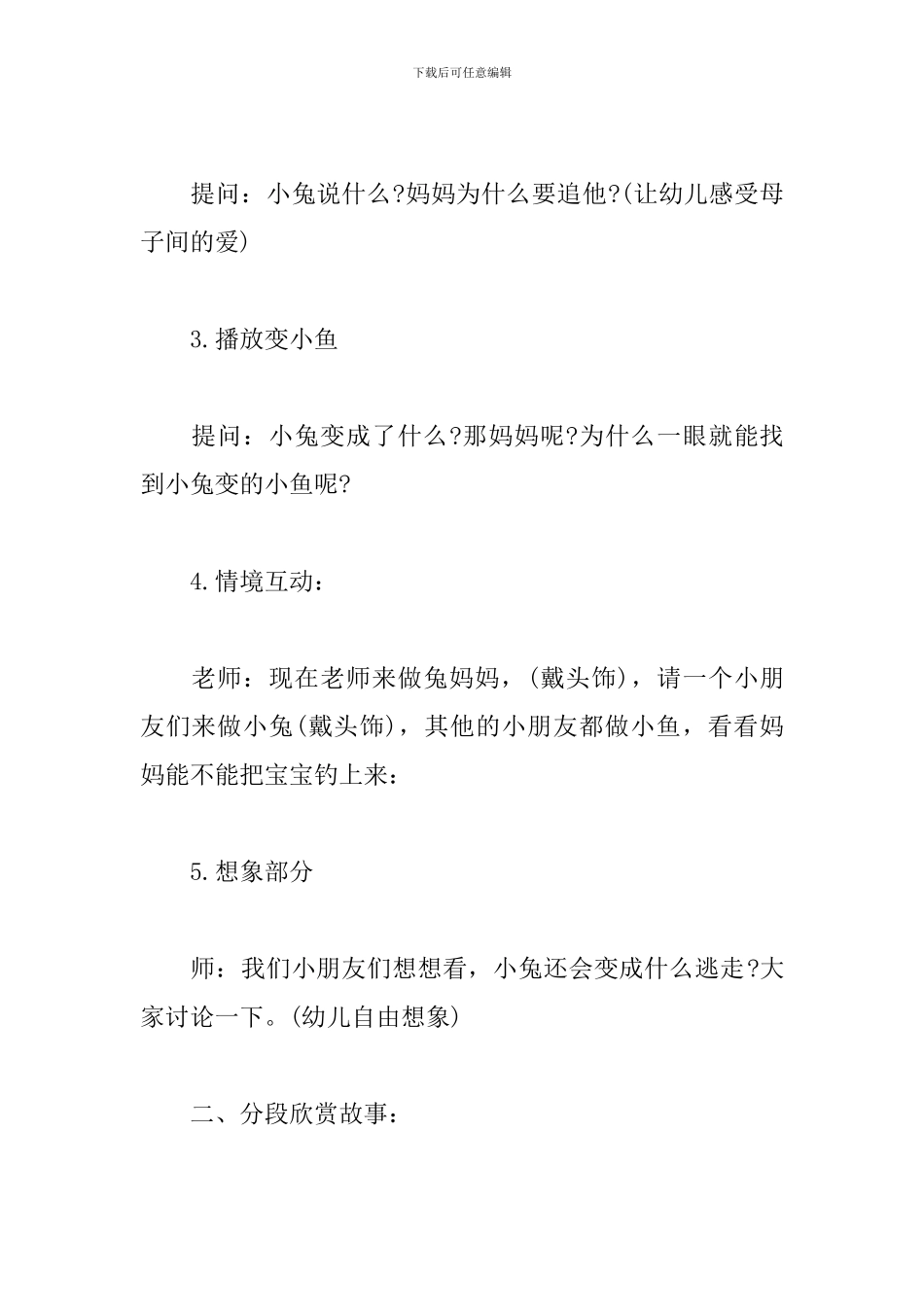 小兔逃跑大班教案_第3页