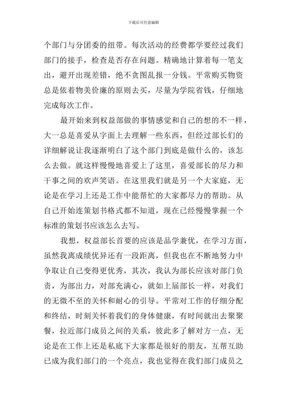 学生会干部自荐书精选范文_第2页