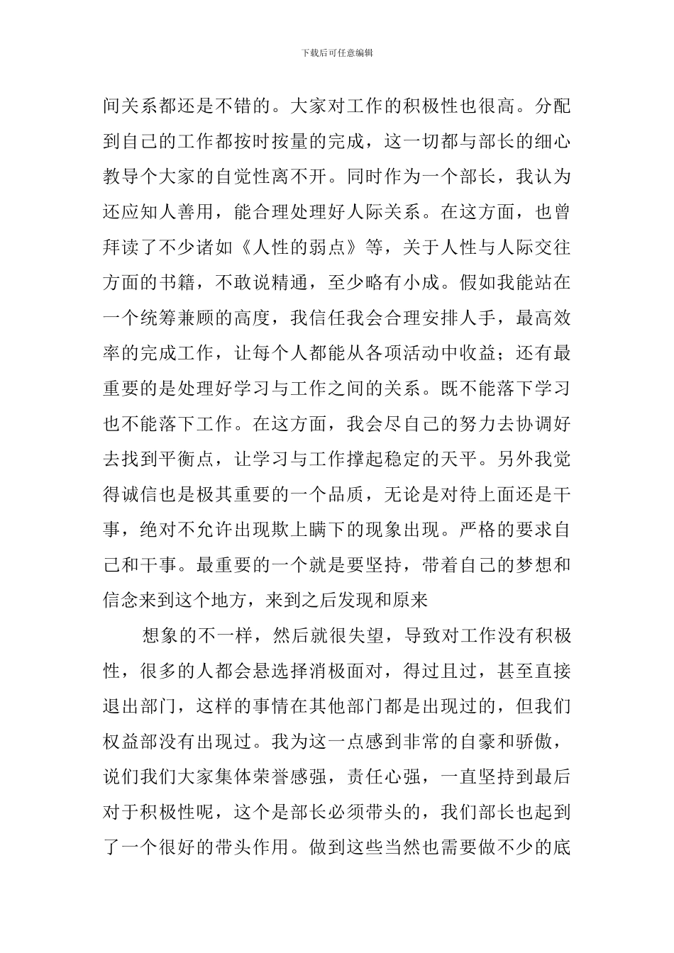 学生会干部自荐书精选范文_第3页